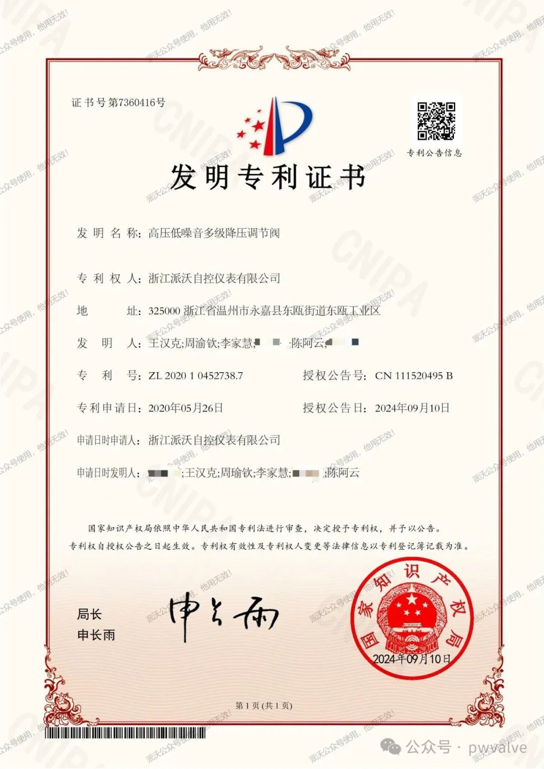 派沃公司自控多級(jí)降壓調(diào)節(jié)閥獲國(guó)家發(fā)明專利